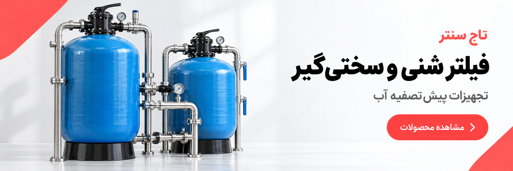 فیلترشنی